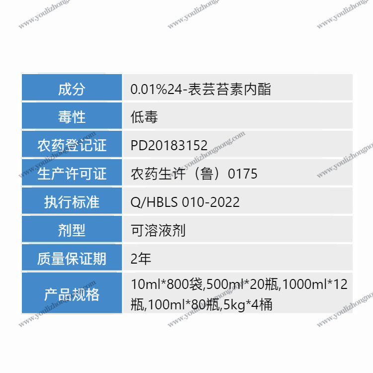 0.01%24-表芸苔素内酯-可溶液剂
