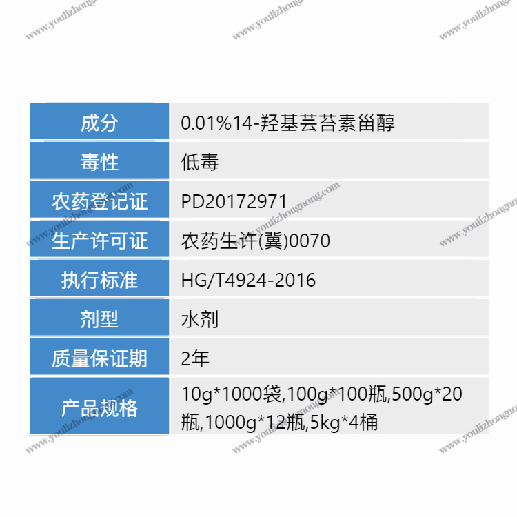 0.01%14-羟基芸苔素甾醇-水剂