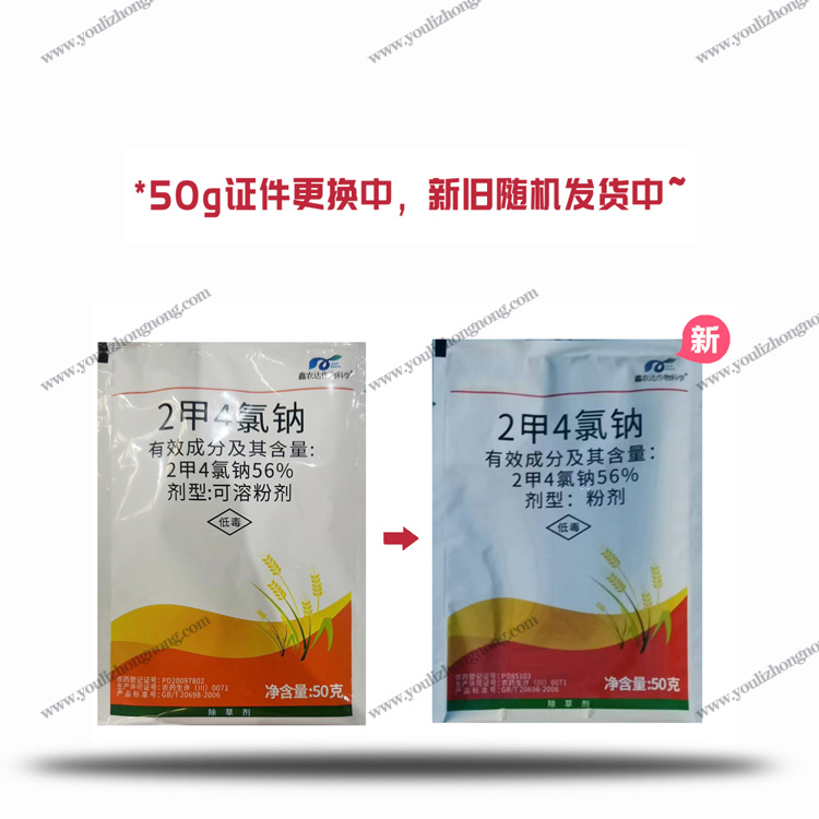 56%2甲4氯钠-粉剂