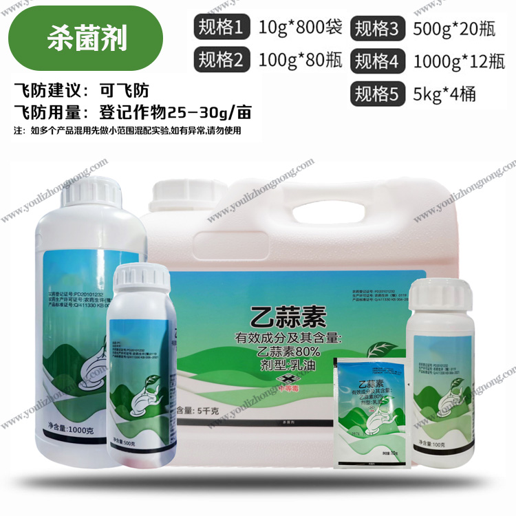 80%乙蒜素-乳油