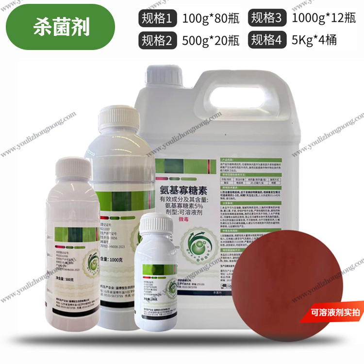 5%氨基寡糖素-可溶液剂