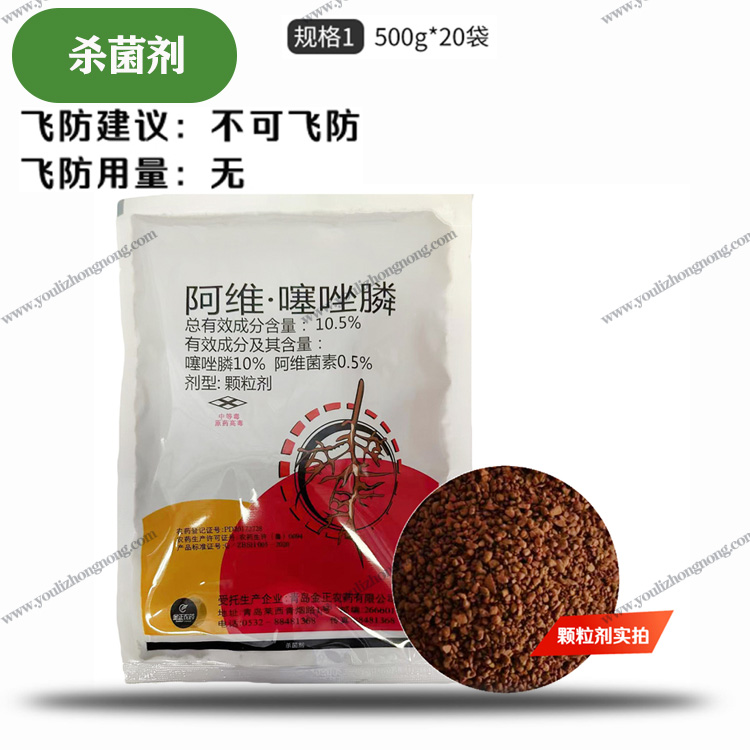 10.5%阿维噻唑膦-颗粒剂
