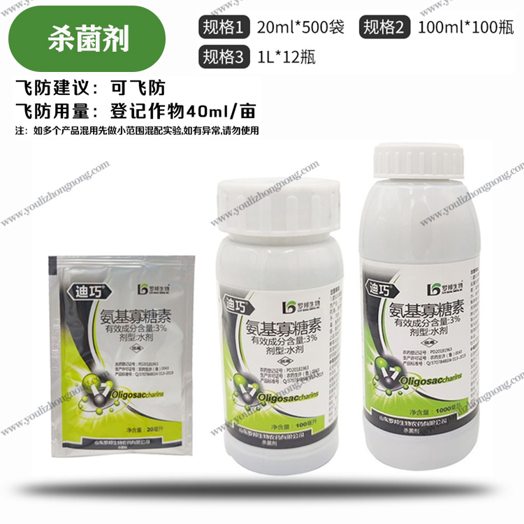 3%氨基寡糖素-水剂