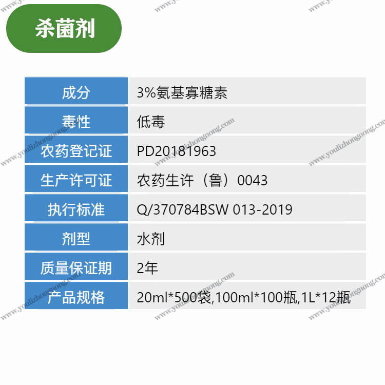 3%氨基寡糖素-水剂