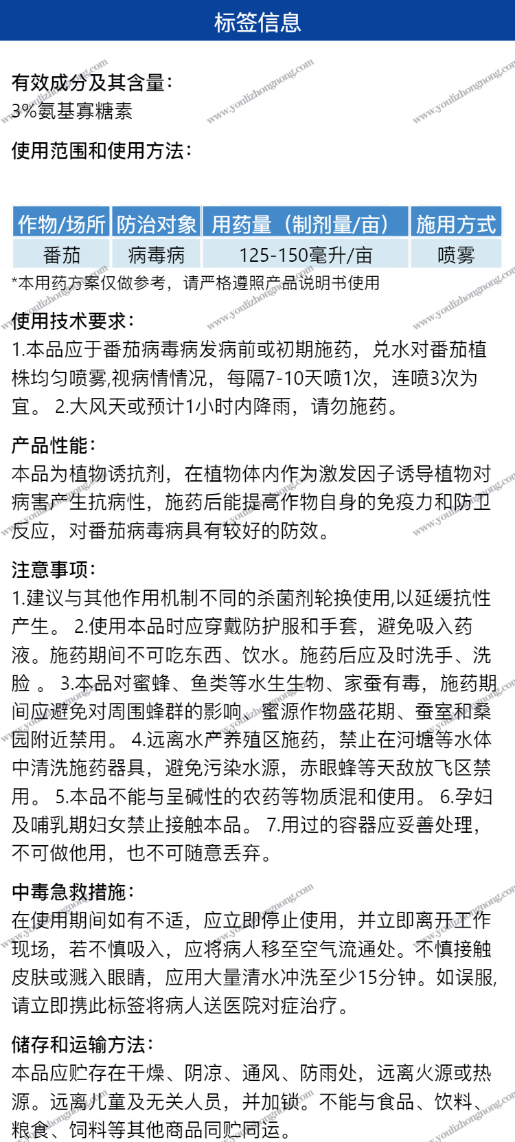 3%氨基寡糖素-水剂