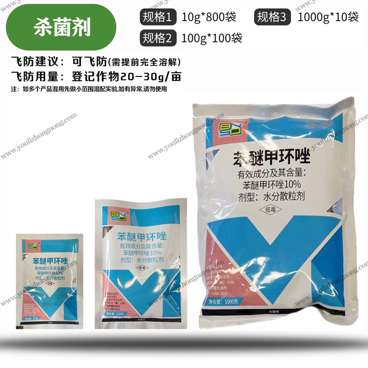 10%苯醚甲环唑-水分散粒剂