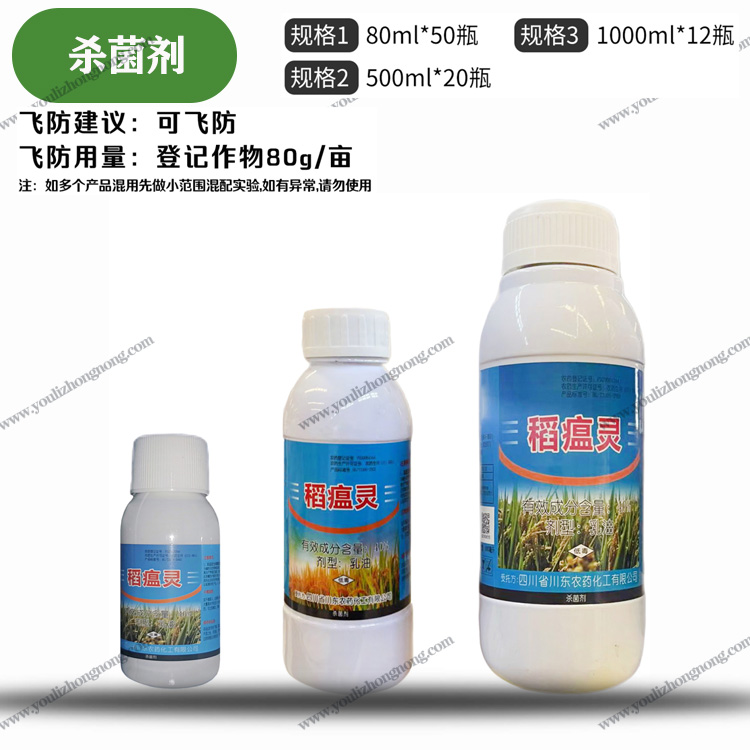 40%稻瘟灵-乳油