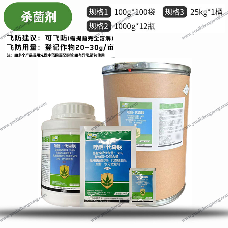 60%唑醚代森联-水分散粒剂