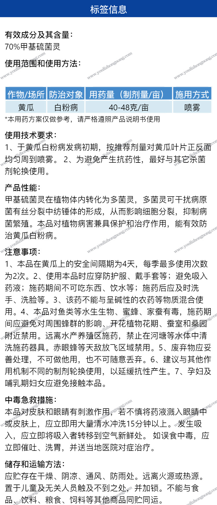 70%甲基硫菌灵-可湿性粉剂