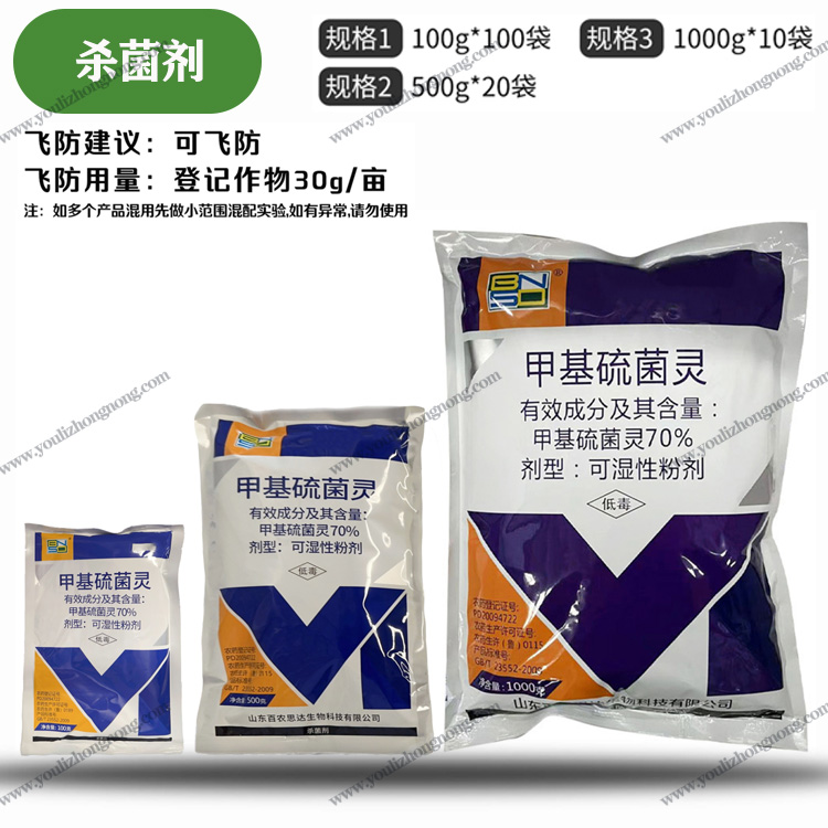 70%甲基硫菌灵-可湿性粉剂
