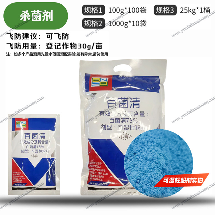75%百菌清-可湿性粉剂