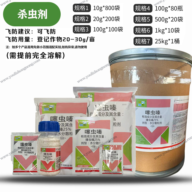 25%噻虫嗪-水分散粒剂