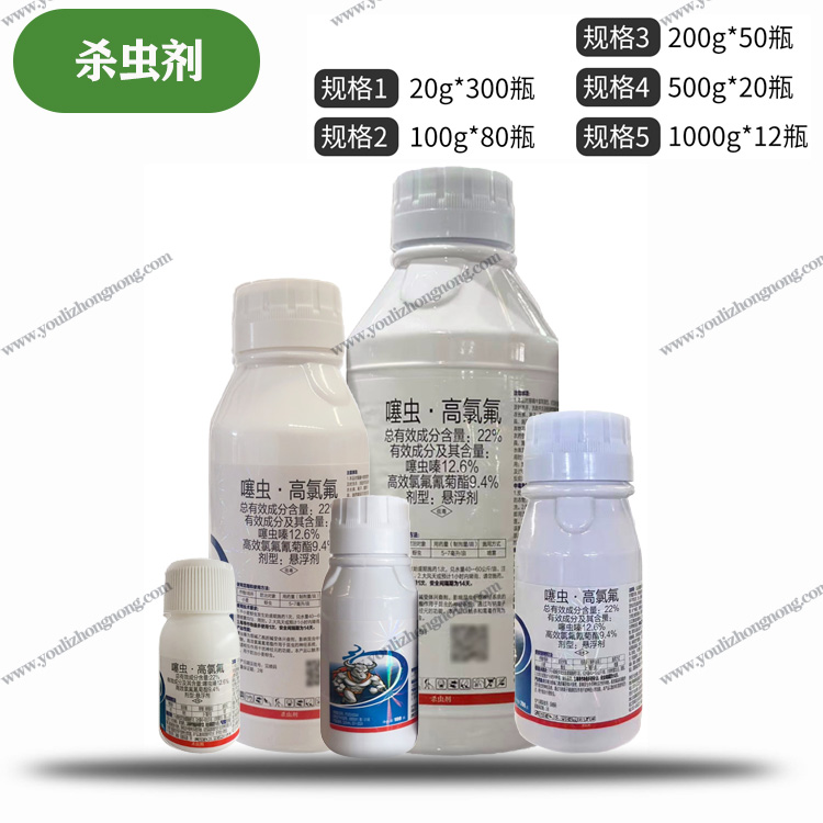 22%噻虫高氯氟-悬浮剂