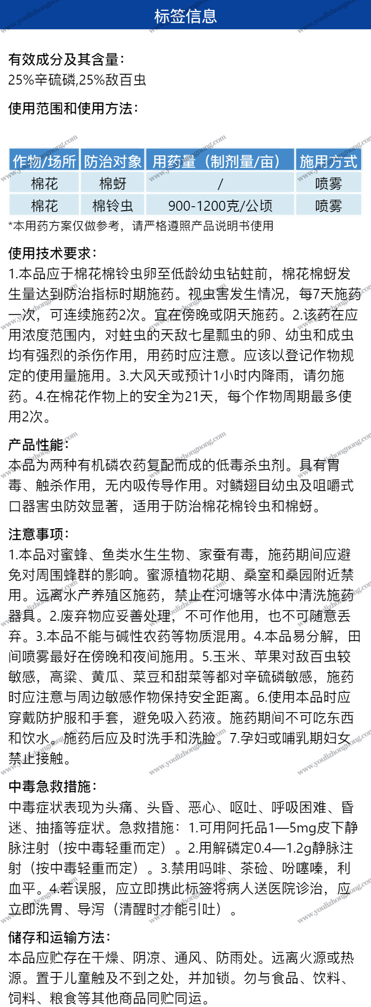 50%敌百辛硫磷-乳油