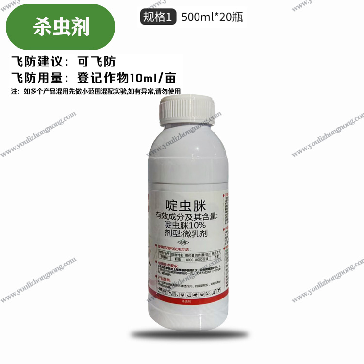 10%啶虫脒-微乳剂