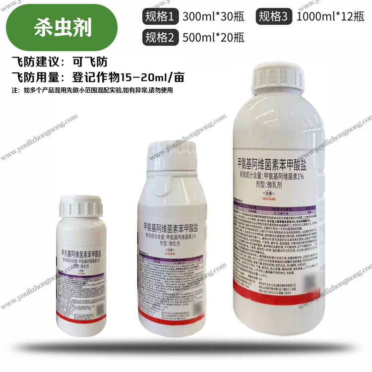 1%甲氨基阿维菌素苯甲酸盐甲维盐-微乳剂
