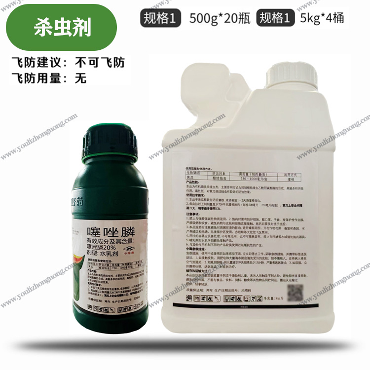 20%噻唑膦-水乳剂