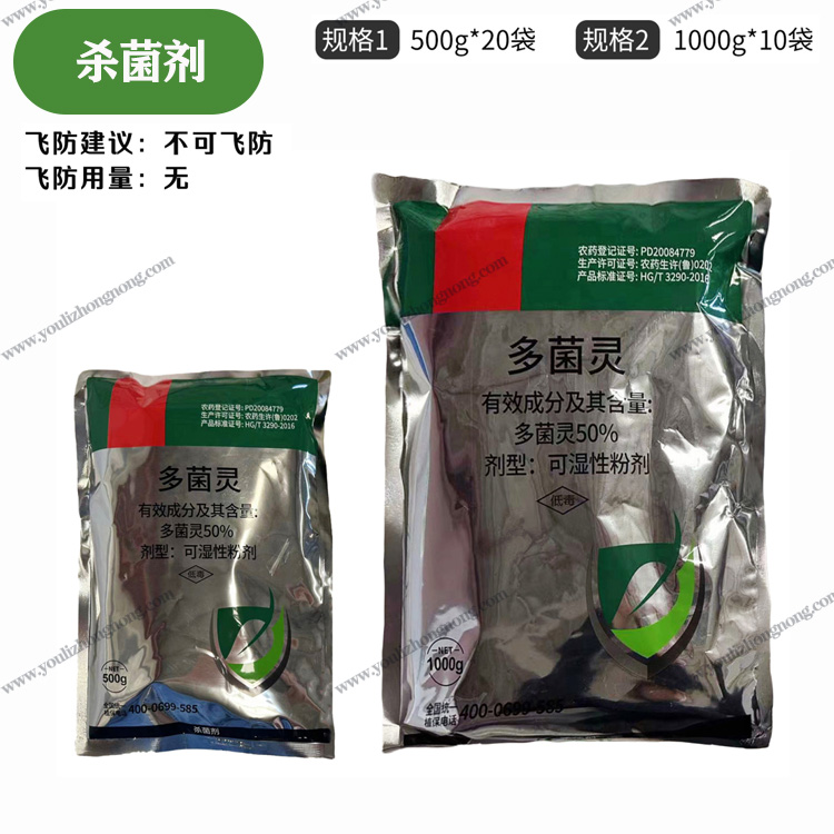 50%多菌灵-可湿性粉剂