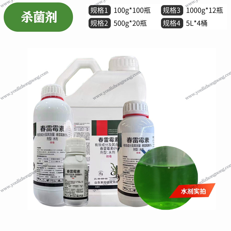 6%春雷霉素-水剂