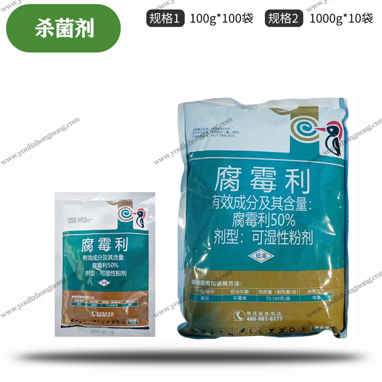 50%腐霉利-可湿性粉剂