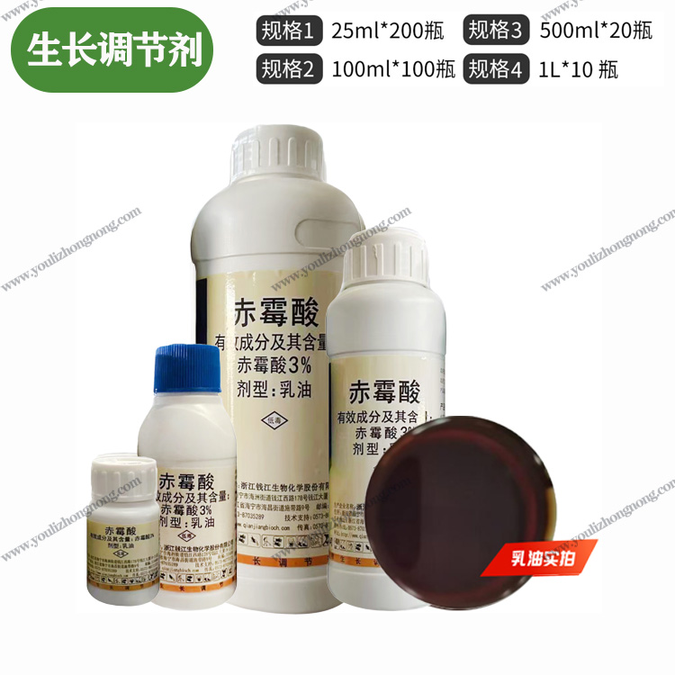 3%赤霉酸-乳油