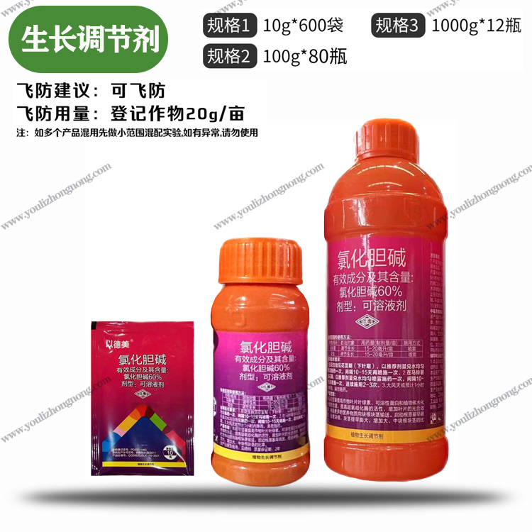 60%氯化胆碱-可溶液剂