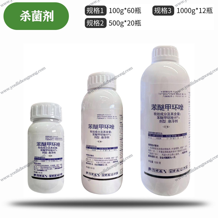 40%苯醚甲环唑-悬浮剂