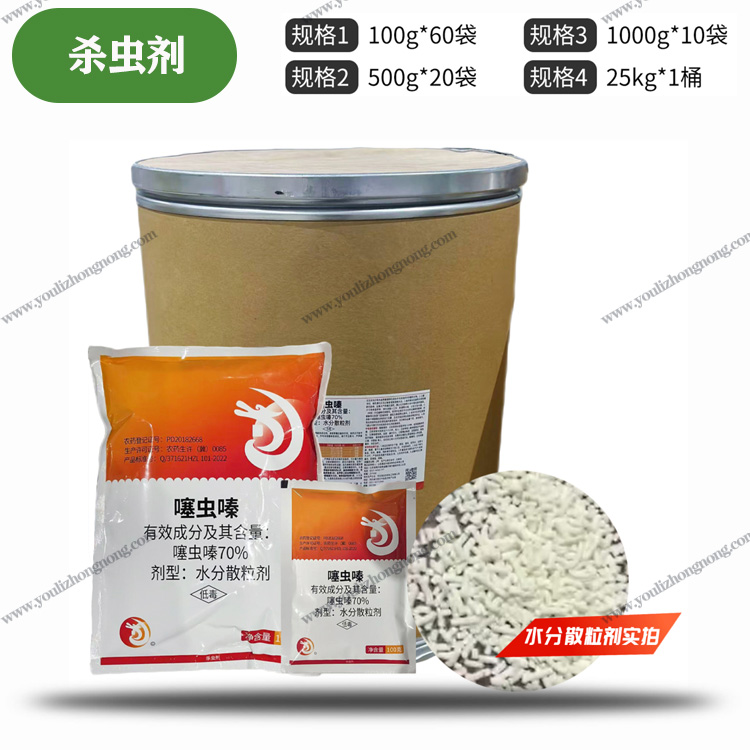 70%噻虫嗪-水分散粒剂
