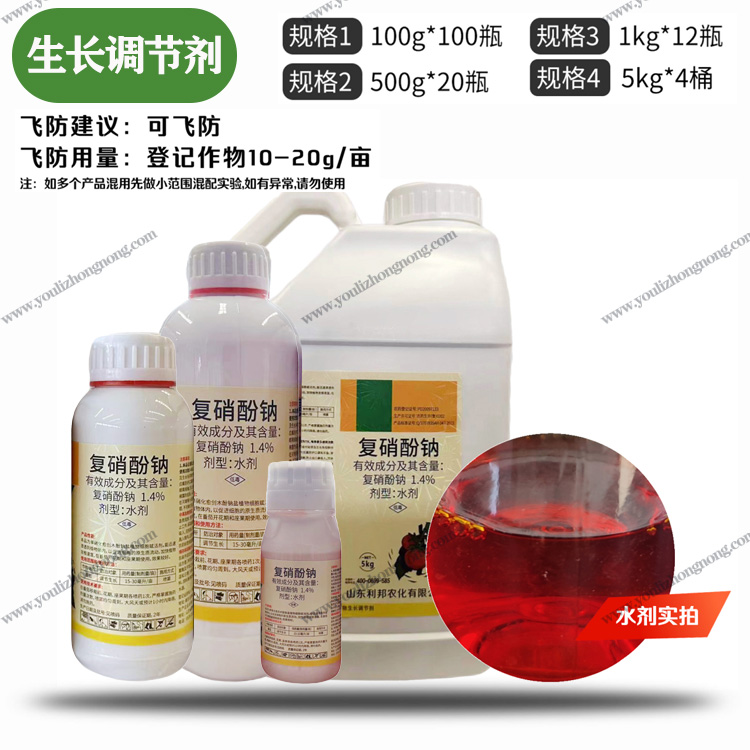 1.4%复硝酚钠-水剂