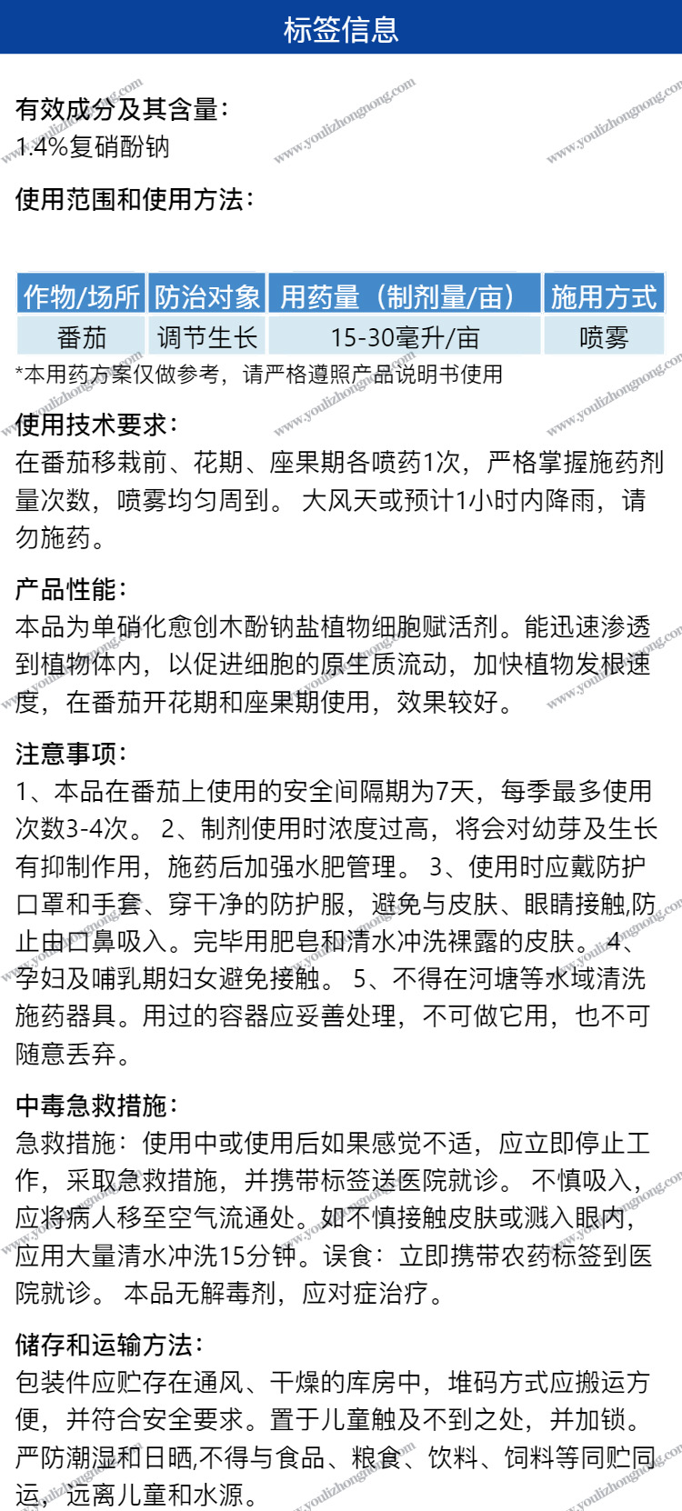 1.4%复硝酚钠-水剂