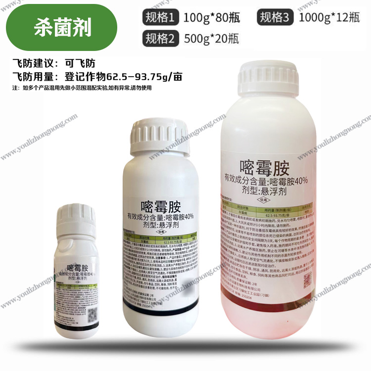 40%嘧霉胺-悬浮剂
