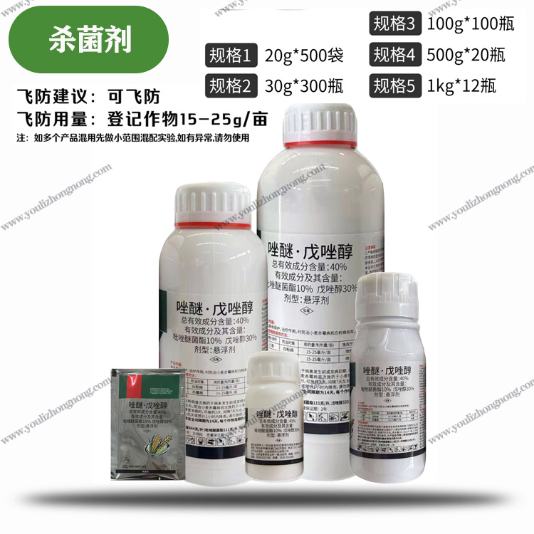 40%唑醚戊唑醇-悬浮剂
