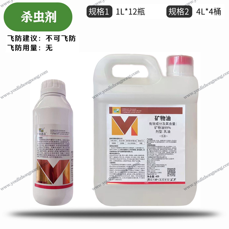 99%矿物油-乳油