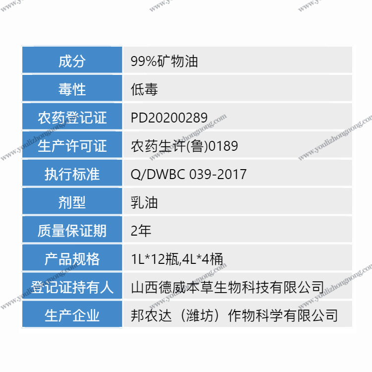 99%矿物油-乳油