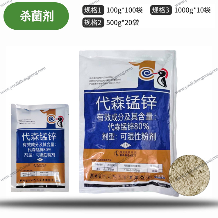 80%代森锰锌-可湿性粉剂