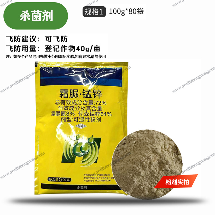 72%霜脲锰锌-可湿性粉剂
