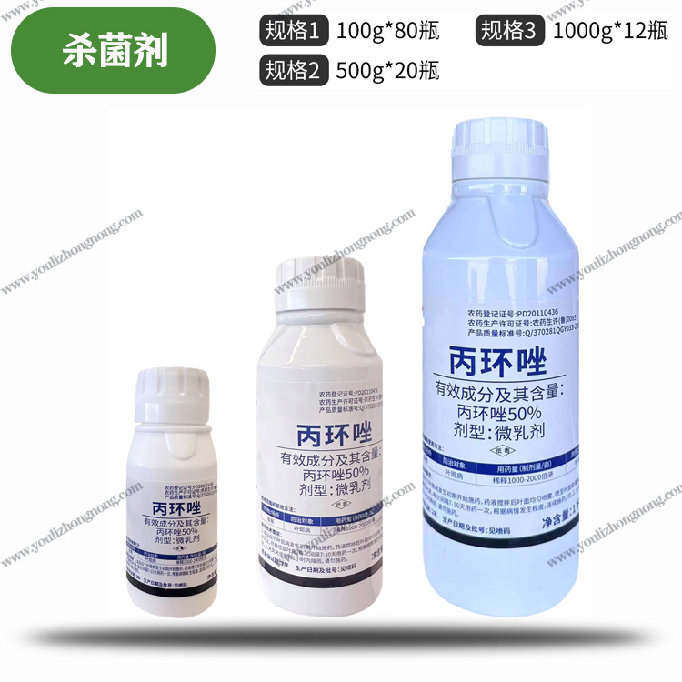 50%丙环唑-微乳剂
