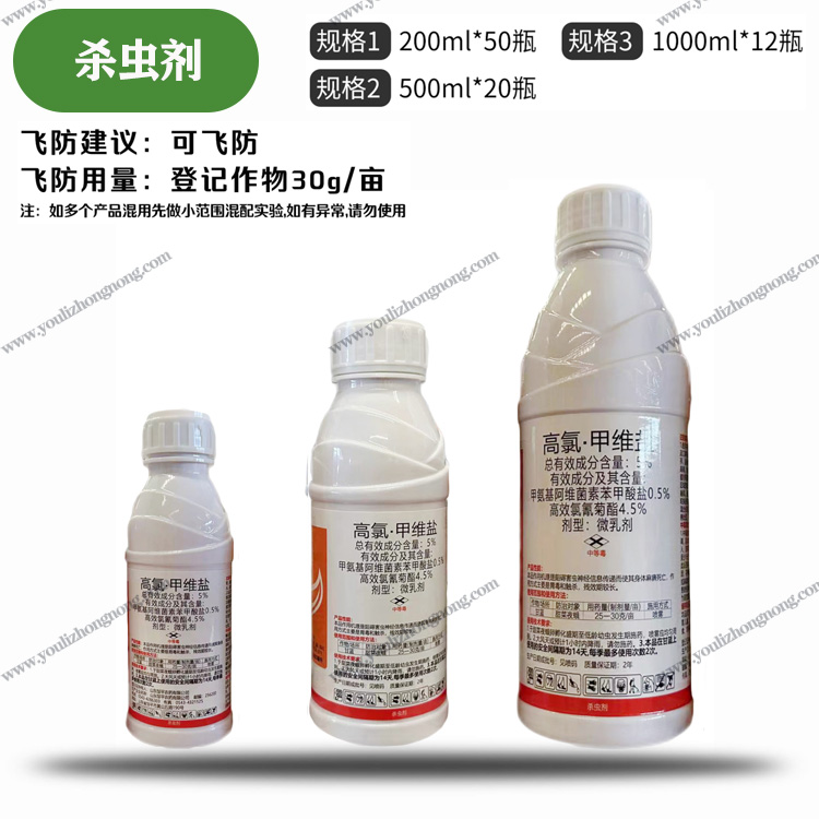 5%高氯甲维盐-微乳剂