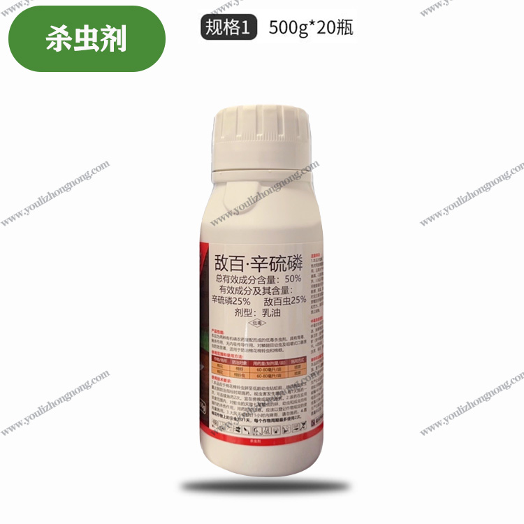 50%敌百辛硫磷-乳油