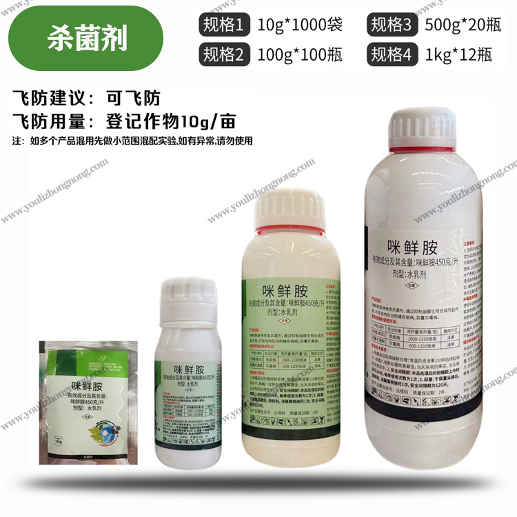 450克/升咪鲜胺-水乳剂