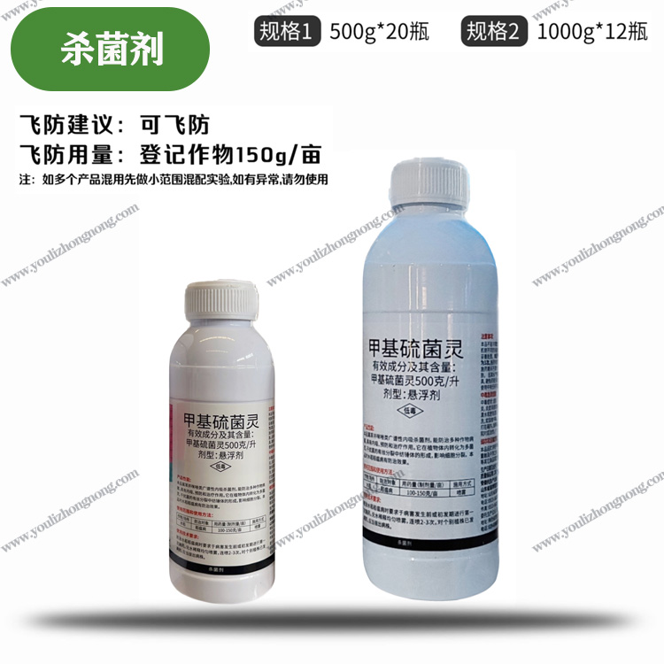 500克/升甲基硫菌灵-悬浮剂