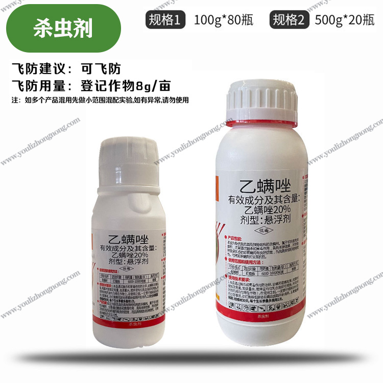 20%乙螨唑-悬浮剂