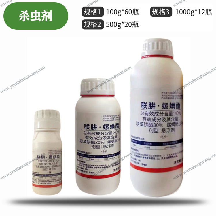 40%联肼螺螨酯-悬浮剂