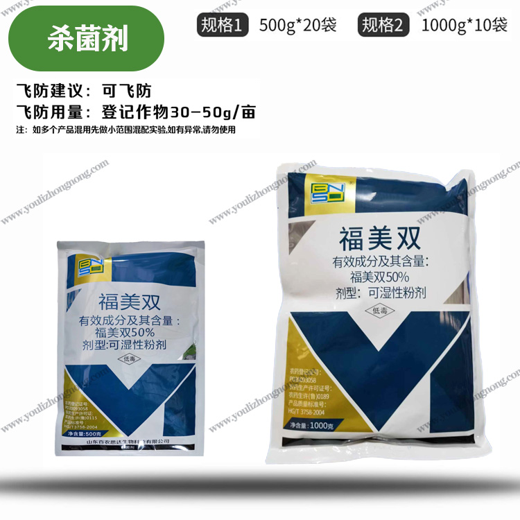 50%福美双-可湿性粉剂