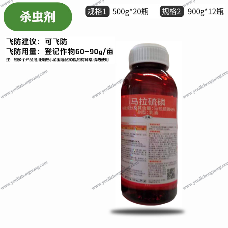45%马拉硫磷-乳油