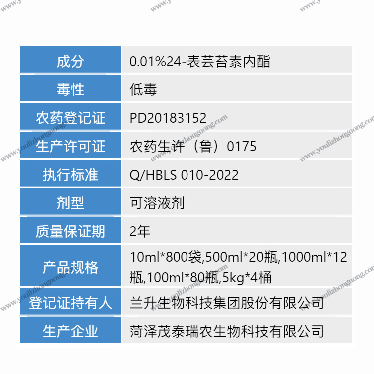 0.01%24-表芸苔素内酯-可溶液剂