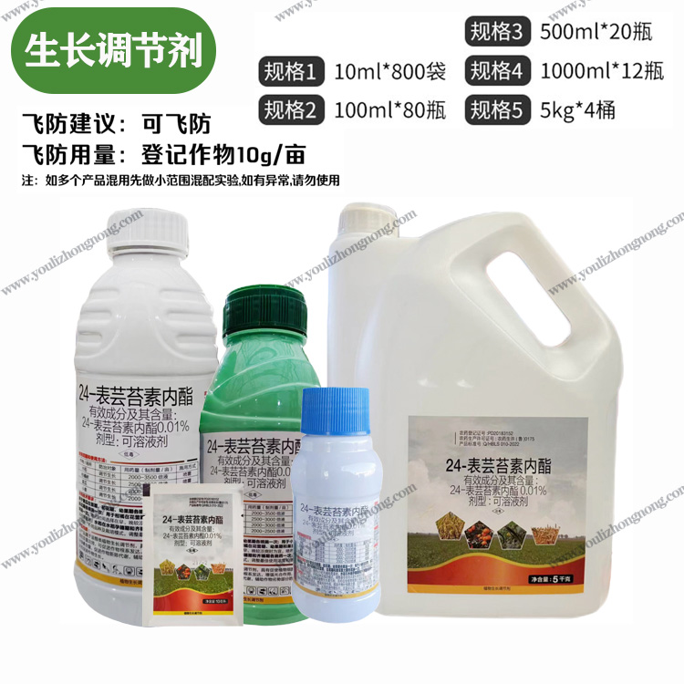 0.01%24-表芸苔素内酯-可溶液剂
