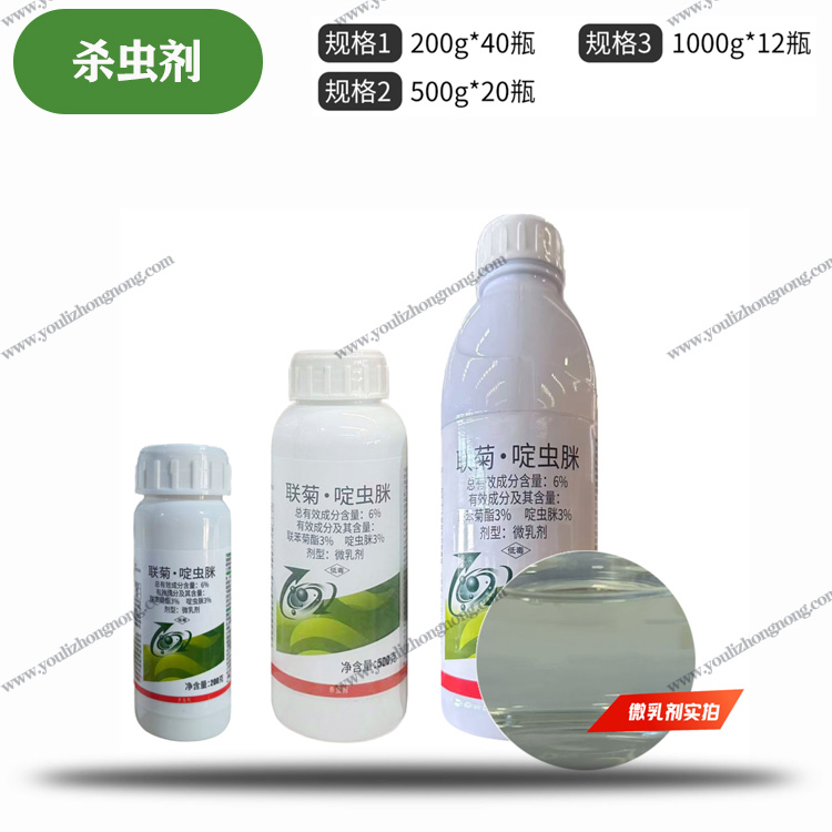 6%联菊啶虫脒-微乳剂