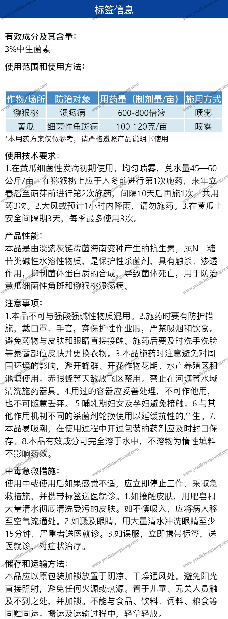 3%中生菌素-可湿性粉剂