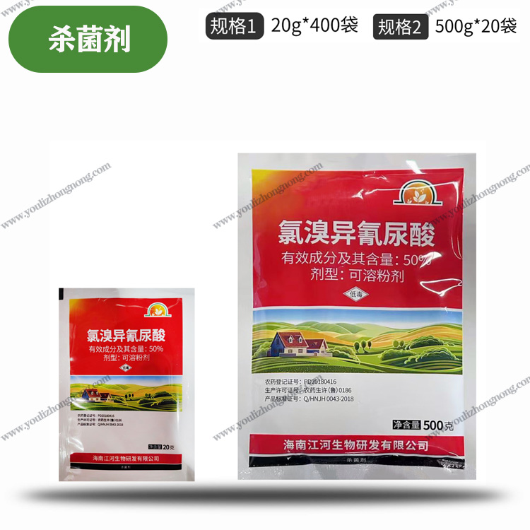 50%氯溴异氰尿酸-可溶粉剂